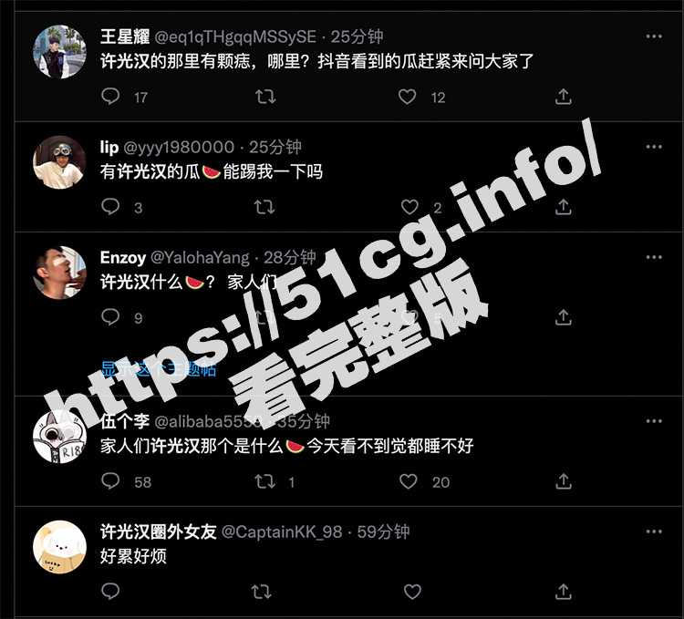 最新热瓜 许光汉的瓜！许光汉的那里有颗痣？！-51吃瓜网