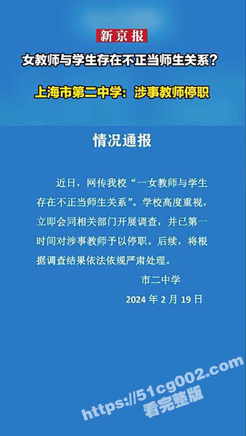 上海第二中学化学老师 张越 出轨16岁学生后续！女老师已被停职 和常理在小树林 电影院偷情视频曝光！ - 51吃瓜网-51吃瓜网