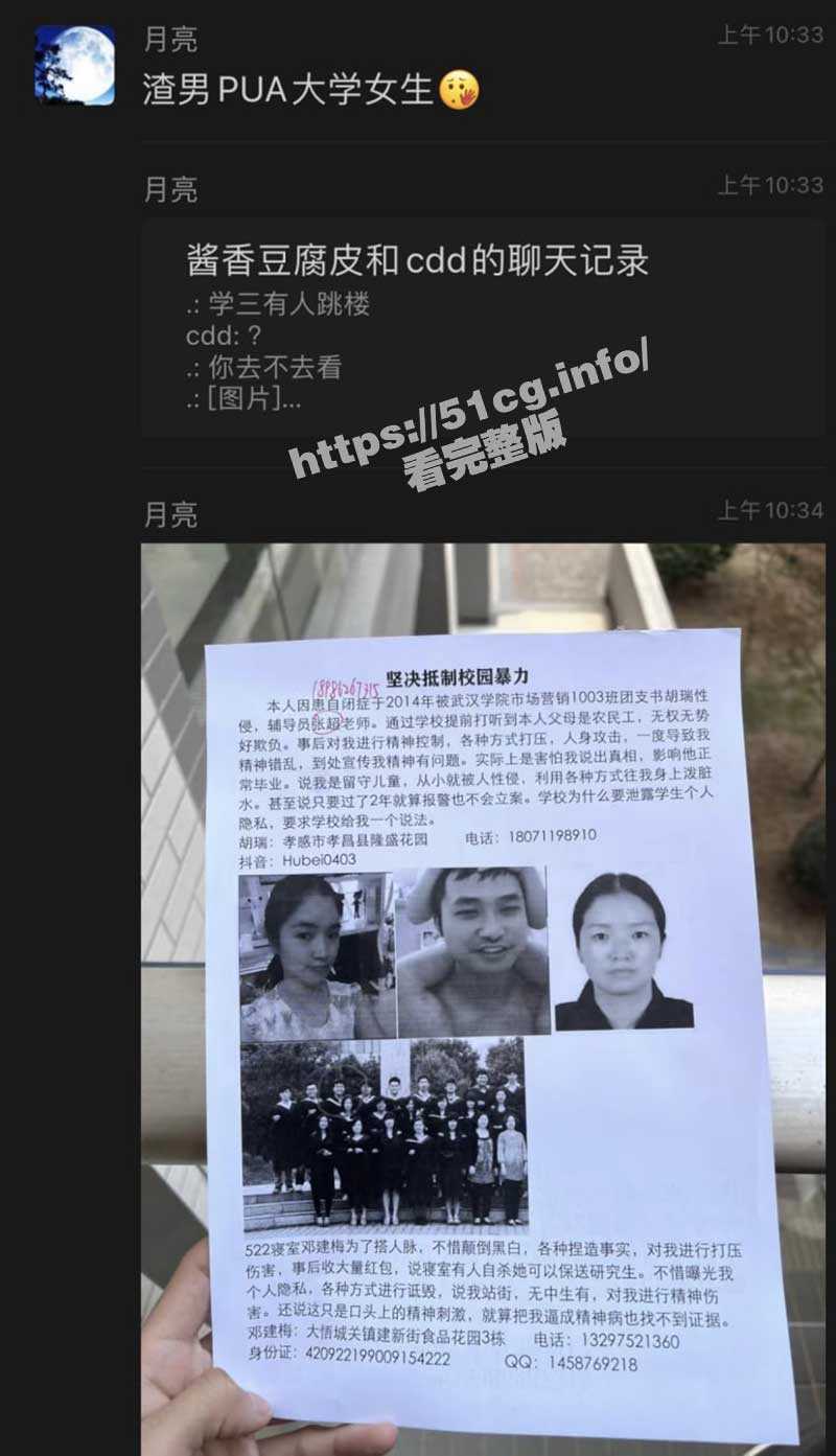 武汉迷奸门！ 武汉学院胡瑞迷奸女同学，女生患上抑郁症！ - 51吃瓜网-51吃瓜网