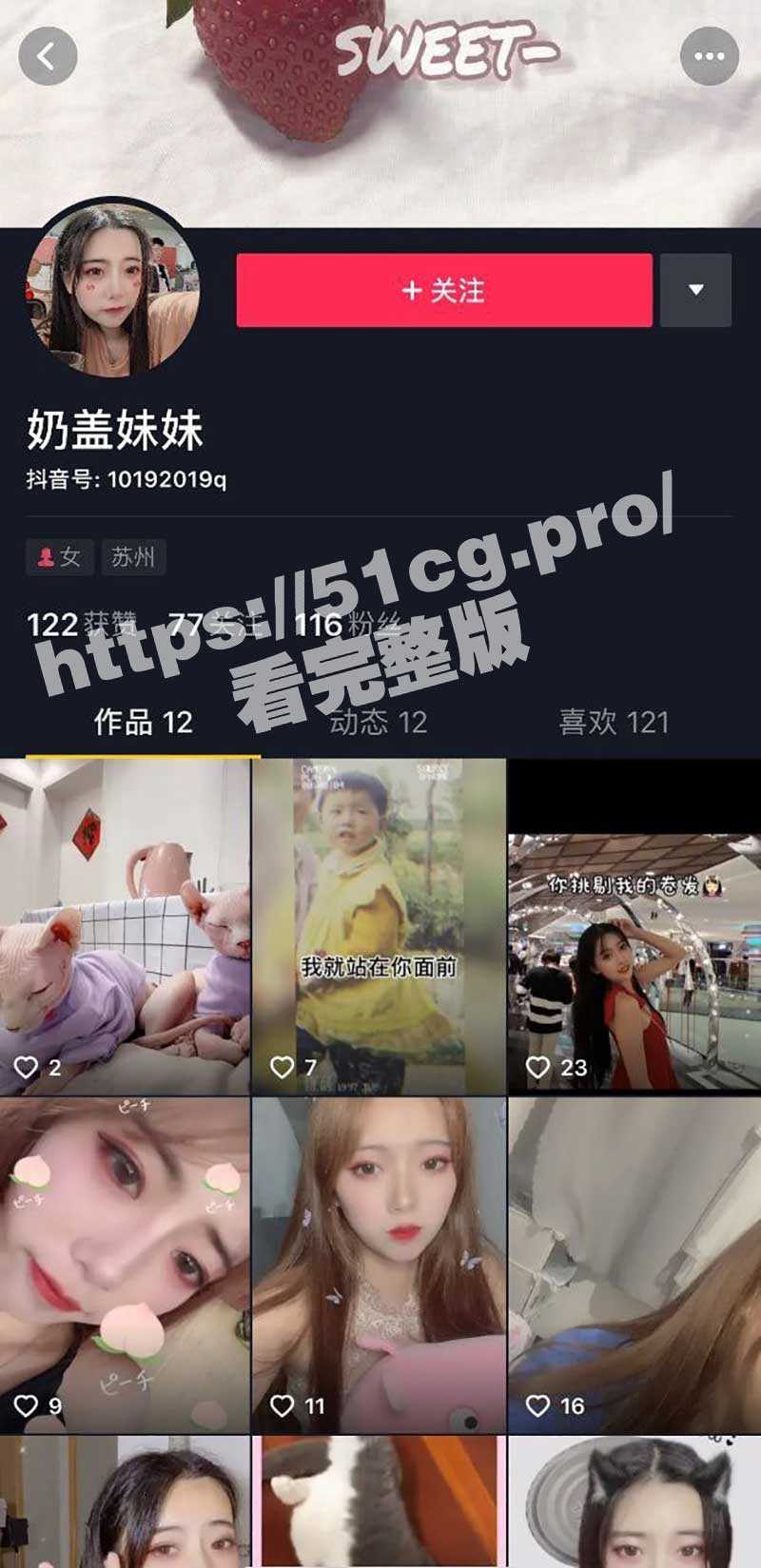 抖音网红 奶盖妹妹 与榜一大哥1V1私拍口交视频泄漏！ - 51吃瓜网-51吃瓜网