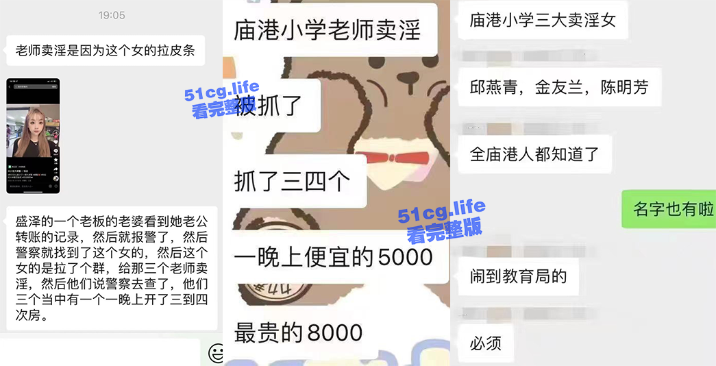 吴江市庙港实验小学，三位女老师集体卖淫事件！ - 51吃瓜网-51吃瓜网