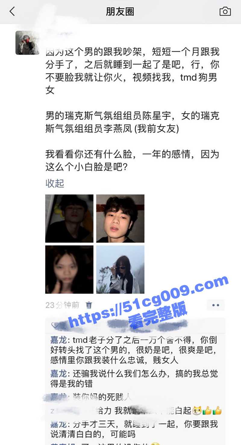 酒吧气氛组 李燕凤 前脚刚分手 后脚就跟男同事 李星宇 同居 被当场捉奸！ - 51吃瓜网-51吃瓜网