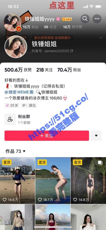 抖音微博大V 铁锤姐姐 微密圈世界杯发骚私拍 好球！-51吃瓜网