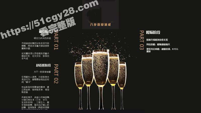 51涨知识八步恋爱速成开课 第一节兴趣开关 教你秒变女人眼中的男神 恋爱从此不迷茫!-51吃瓜网