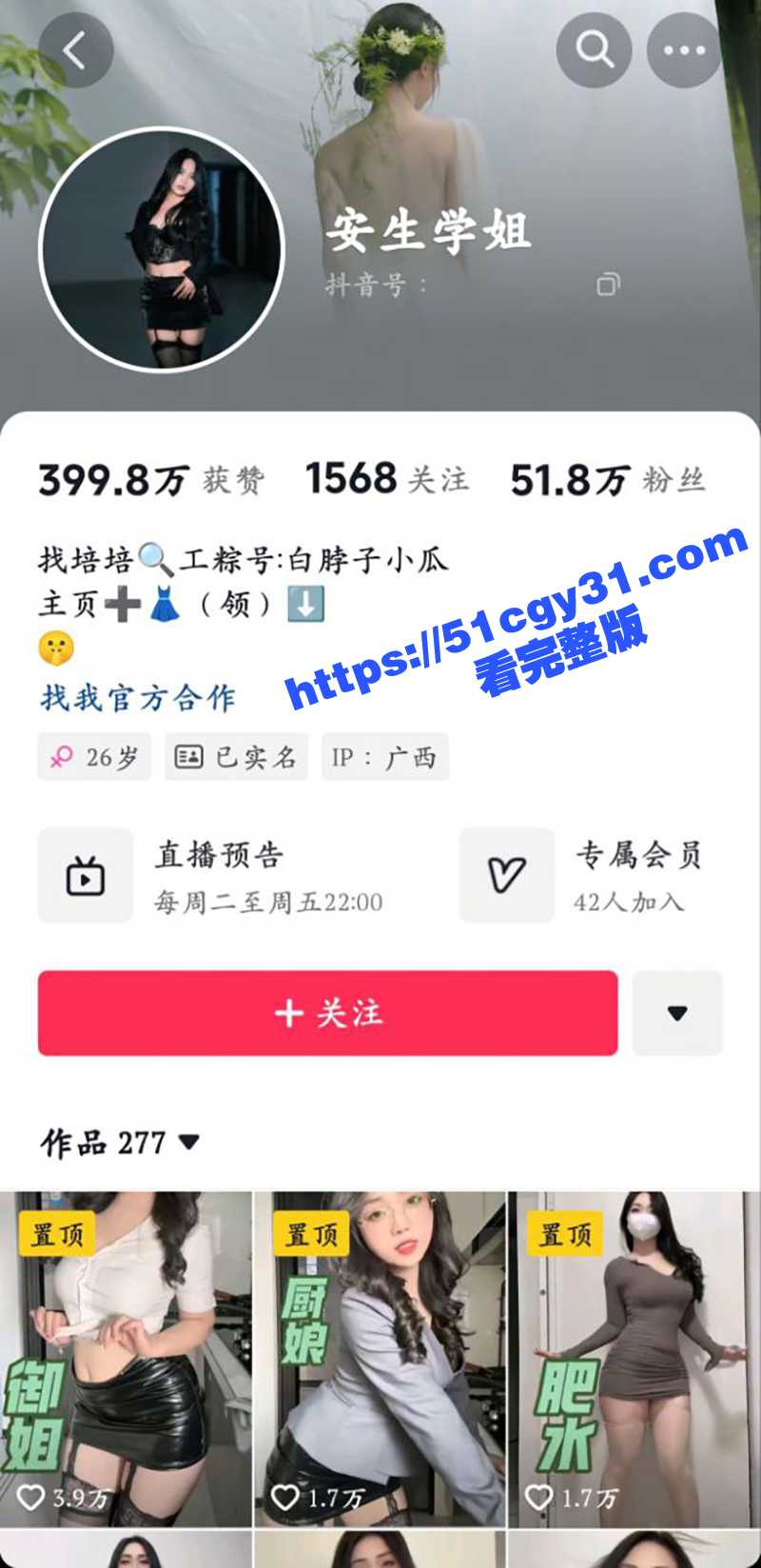 抖音肥臀网红 安生学姐 骚舞合集流出 颜值超美身材性感 扭动肥臀暴露淫舞 勾人至极！ - 51吃瓜网-51吃瓜网