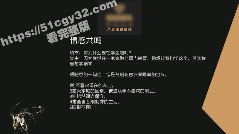 51涨知识八步恋爱速成开课 第五节网络聊天下篇 高能撩技情绪推进暧昧升级 聊天秒变恋爱催化剂!-51吃瓜网