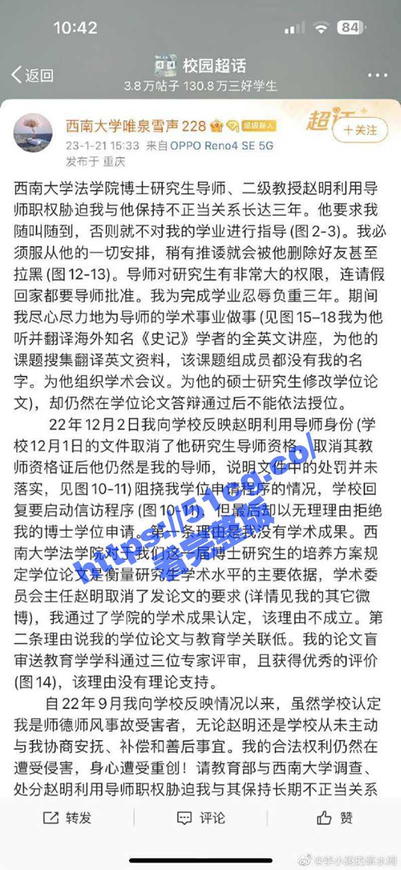 西南大学 博士生实名举报被导师“潜规则”冲上热搜 - 51吃瓜网-51吃瓜网