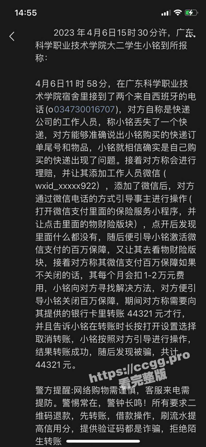 广东科学职业技术学院 学生被骗跳楼事件 - 51吃瓜网-51吃瓜网