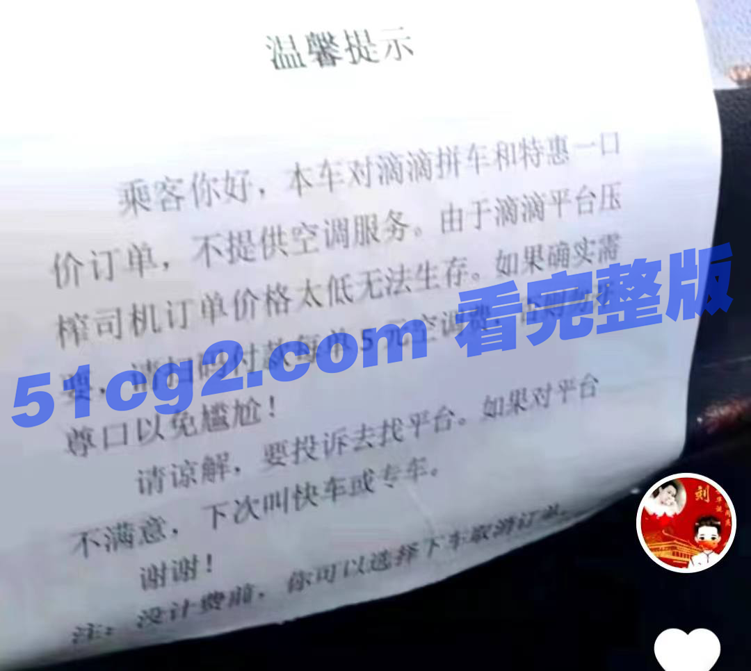 滴滴司机被平台压榨猝死，现实版「骆驼祥子」！ - 51吃瓜网-51吃瓜网