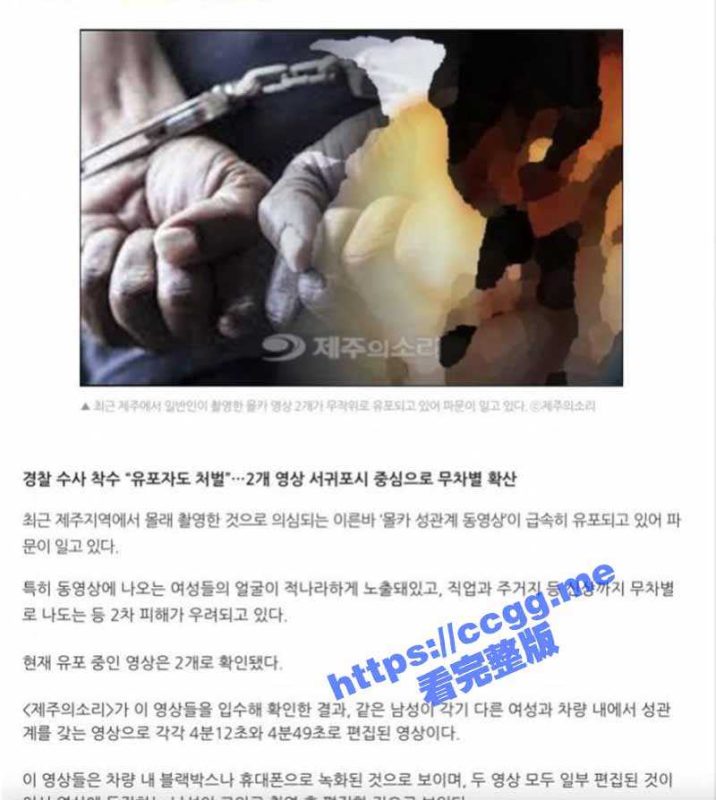 韩国济州事件 男子车震偷拍流出 因露脸传播女主角个人信息造成恶劣影响-51吃瓜网
