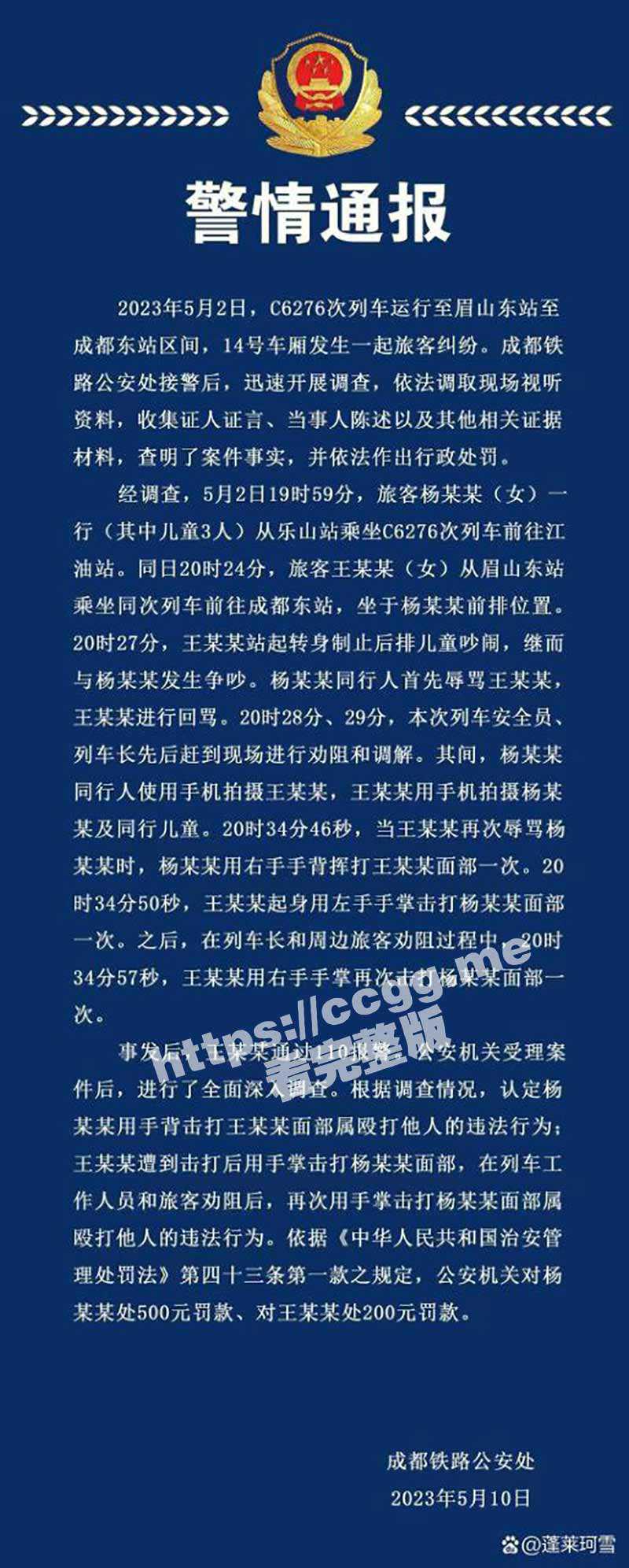 全网热搜！成都一女子在高铁上劝小孩别踢椅背遭家长打骂 家长被暴身份不一般！ - 51吃瓜网-51吃瓜网