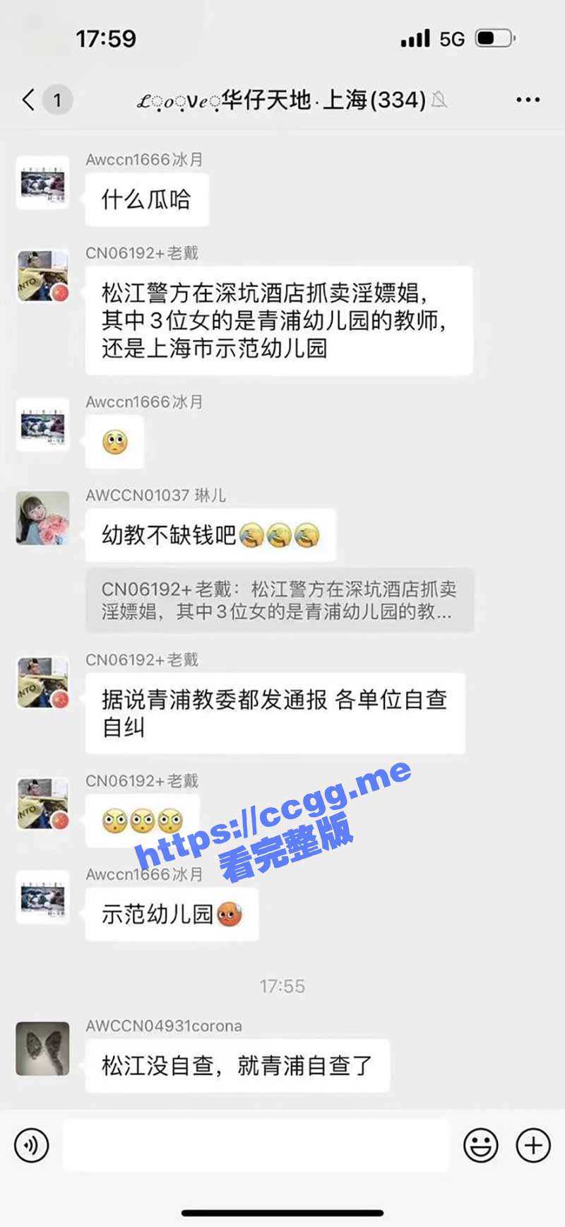 幼儿园教师成领导专用泄欲工具？网传松江警方抓获3名幼师卖淫嫖娼 系示范幼儿园教师 - 51吃瓜网-51吃瓜网