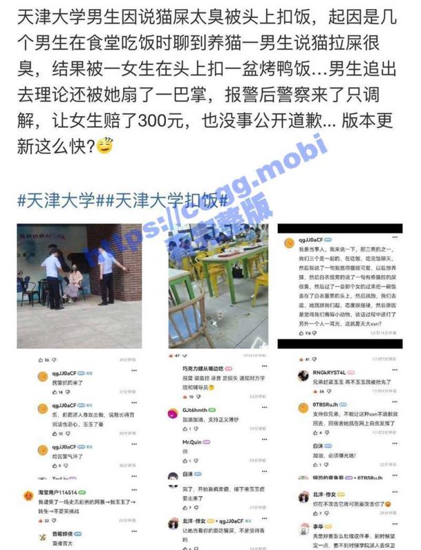 天津大学小仙女爆金币啦！男生只说一句猫屎臭 隔壁女生竟往其头上倒饭扇耳光！国服版本即将更新？-51吃瓜网