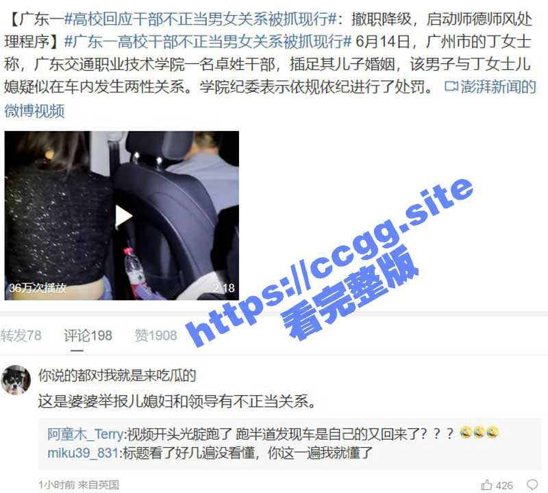 广东交通职业技术学院 卓处长深夜车震女下属 婆婆老公来抓奸！光着屁股到处跑-51吃瓜网