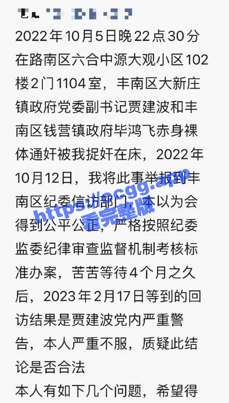 唐山丰南区大新庄镇 党委副书记贾建波被捉奸在床 事后捉奸者被20人左右围堵拦截报复！ - 51吃瓜网-51吃瓜网
