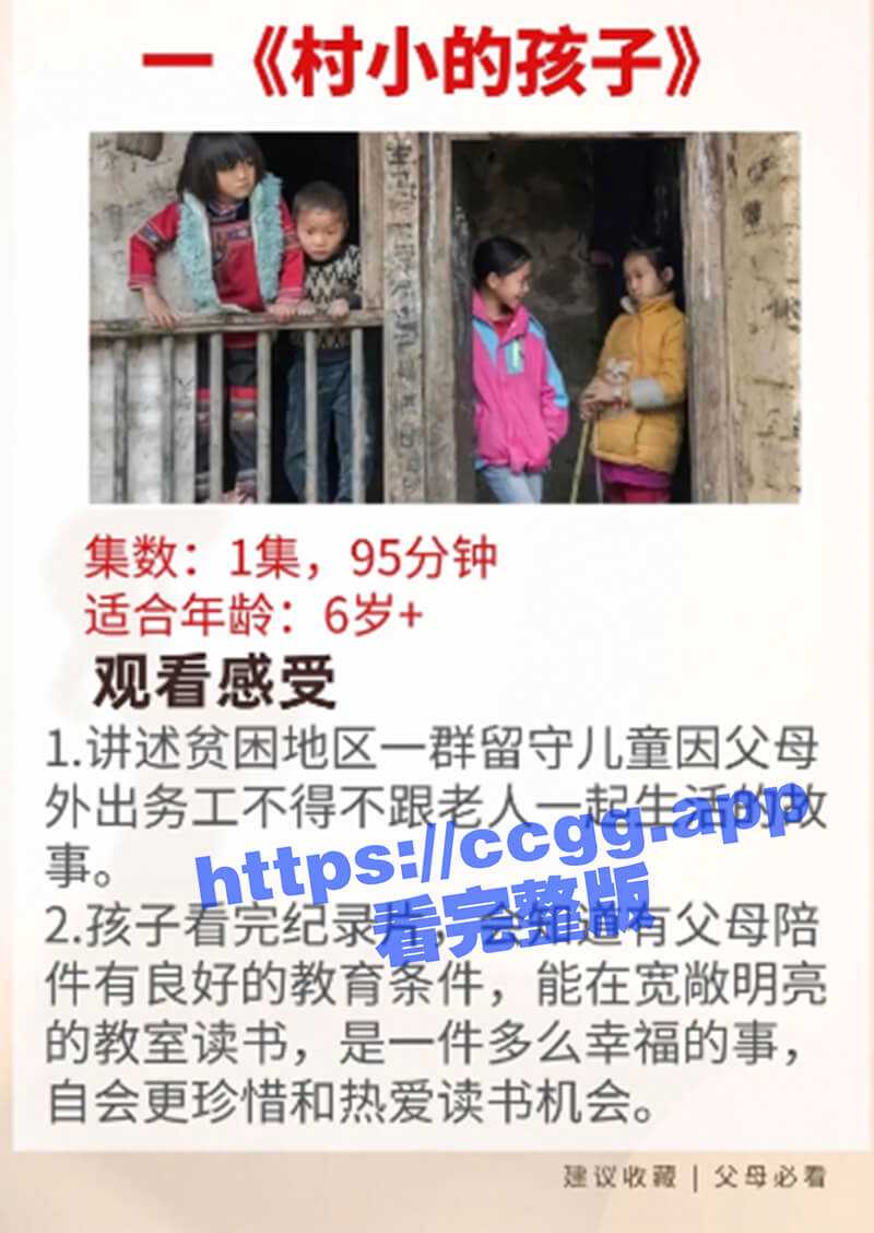 正能量！不愧是央视推荐的4部暑假纪录片，暑假陪孩子一起看看吧，一定会受益匪浅的！ - 51吃瓜网-51吃瓜网