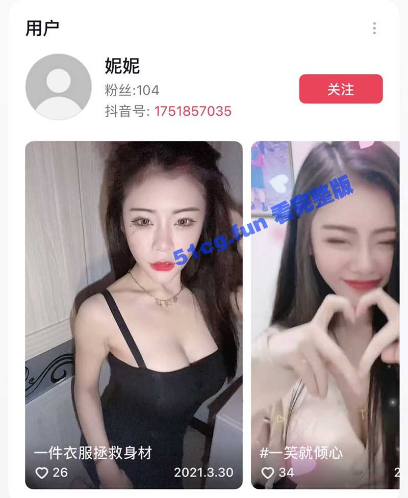 抖音妮妮 大尺度图片+视频泄漏 - 51吃瓜网-51吃瓜网