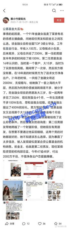 金融圈大瓜！老baby恋爱脑爆棚 豪掷千万给拜金女买房 到最后是赔了夫人又折兵！-51吃瓜网