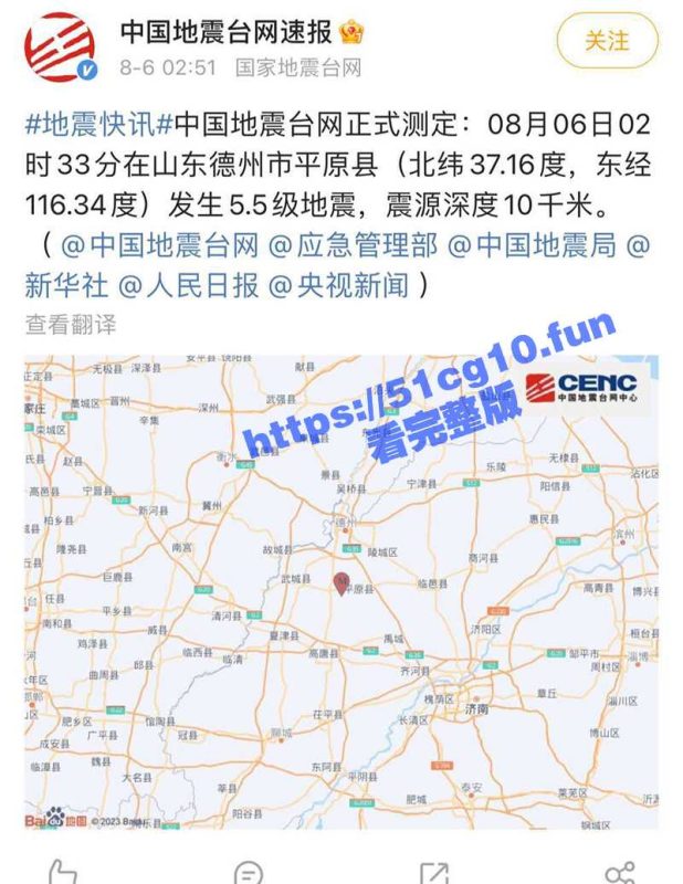 做爱做到一半怎么地震了！山东德州凌晨地震  原来还有这么多人没睡！-51吃瓜网