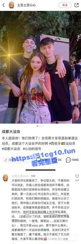 炸裂！成都大运会期间小仙女们都在忙着约会，网友：成都放开小孩落户了，期待明年一波混血宝宝-51吃瓜网