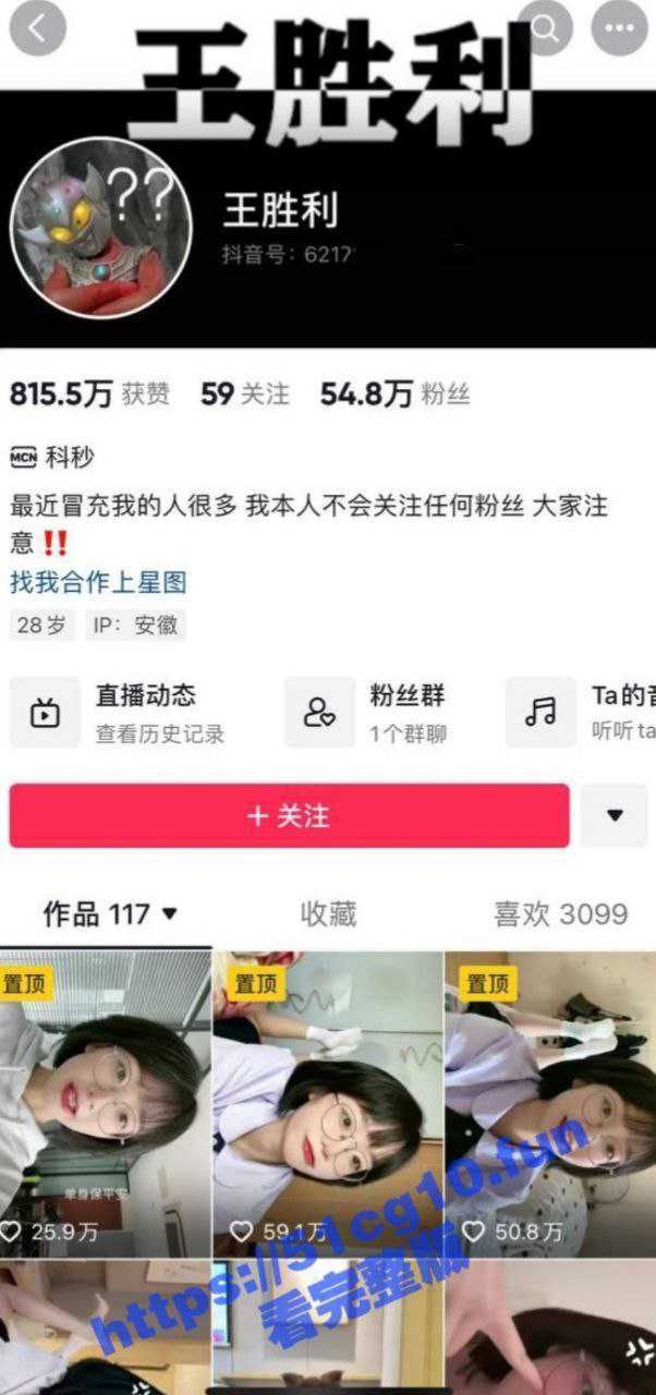 曝光骗子网红！54W粉丝博主 抖音[王胜利] 收门槛费388一套写真啥都没！ - 51吃瓜网-51吃瓜网