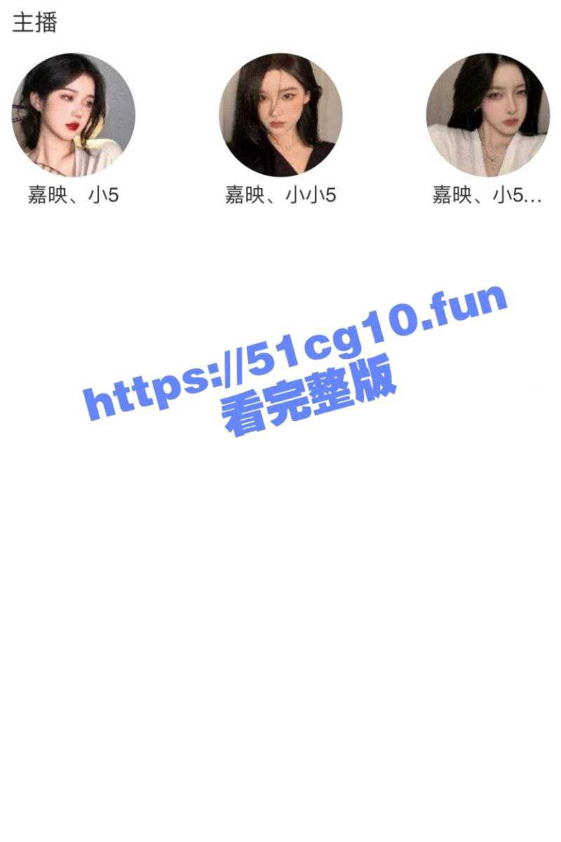 虎牙『嘉映小5』高价定制 史上最大尺度 露脸露3点/掰开穴揉穴扣穴/高潮淫水溢满屏 - 51吃瓜网-51吃瓜网