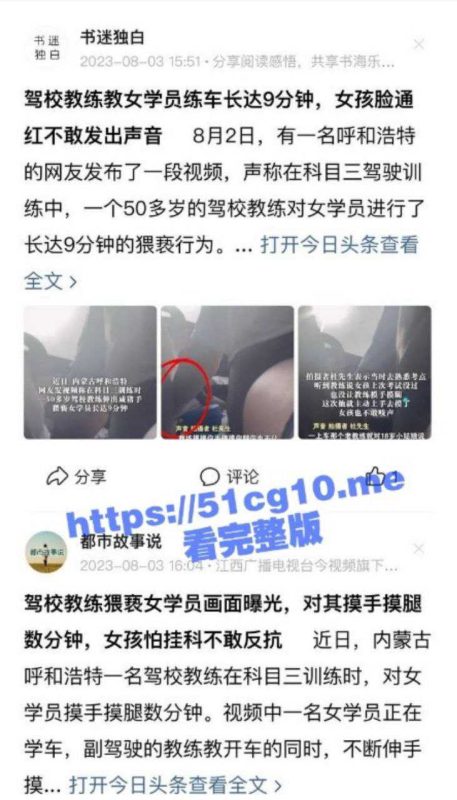 内蒙古呼和浩特一驾校50多岁的男教练在科三训练时对女学员猥亵长达9分钟 女孩怕挂科不敢反抗-51吃瓜网