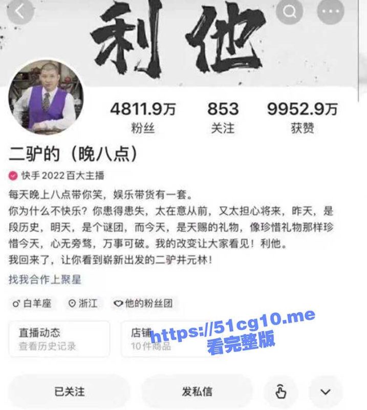 抖音 快手 5000万粉丝大网红「二驴的」青岛直播时遭“黑社会”绑架带走活埋？这次玩大了恐遭全网封杀！-51吃瓜网