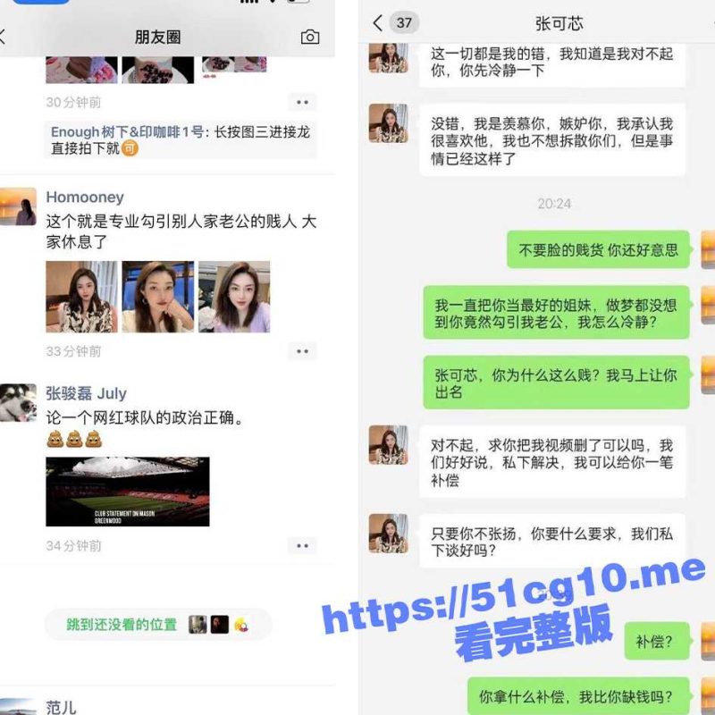 51吃瓜独家爆料！多年夫妻抵不过一夜情 老公出轨自己闺蜜 张可芯 聊天记录 出轨视频被原配曝光！-51吃瓜网