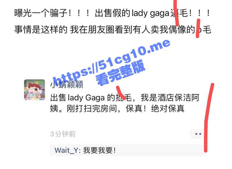 酒店阿姨出售 lady gaga 逼毛 100元两根 有人想要吗？-51吃瓜网