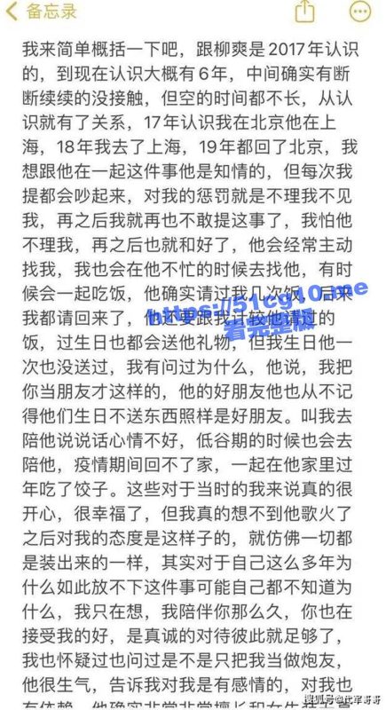 51吃瓜网独家首发 漠河舞厅 原唱歌手柳爽 被女友徐琳曝光渣男行为暧昧6年不负责，8分钟性爱也被曝光出来！-51吃瓜网