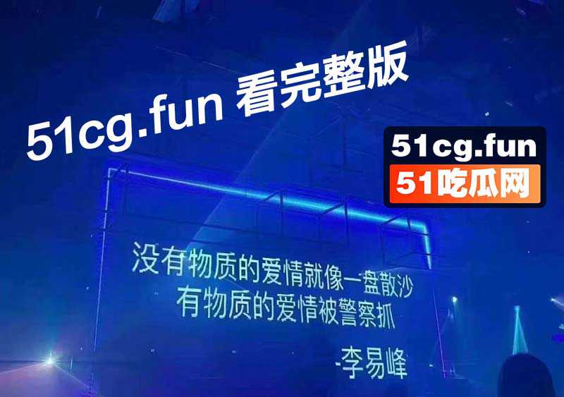 全网独家，李易峰扣B视频流出 🔥🔥🔥-51吃瓜网