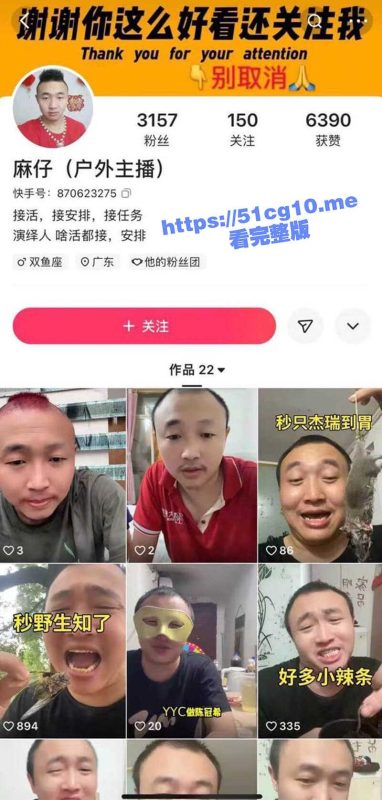炸裂！快手主播 麻仔 直播吃屎，这癖好也是没谁了，请问说美女屎不臭的那位网友是认真的吗？-51吃瓜网
