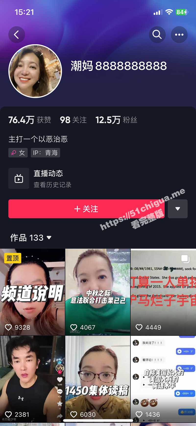 抖音 潮妈 直播间被网友问候母亲 还直接请自己母亲入镜给人骂 - 51吃瓜网-51吃瓜网