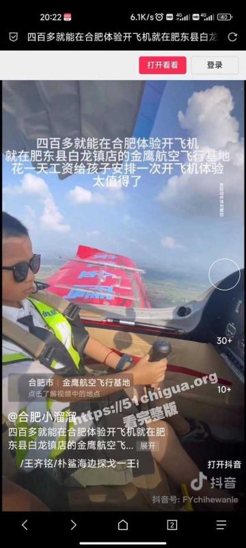 498套餐直接送上天！安徽金鹰俱乐部一飞机坠机致一死一伤 死者疑为教练！-51吃瓜网