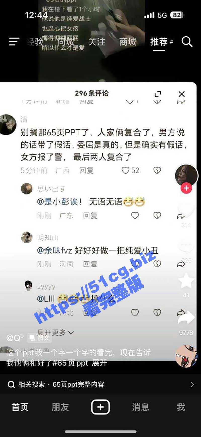 65页PPT后续 西安外国语大学出轨成性的丁玉捷竟然和男主复合了？！重金购买的网传性爱视频曝光 - 51吃瓜网-51吃瓜网