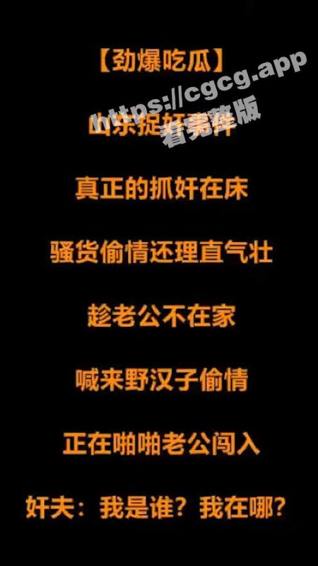 山东捉奸门 老公进屋抓奸 情人大鸡巴还插在媳妇B里面 操的太入迷 老公进来都不知道😭-51吃瓜网