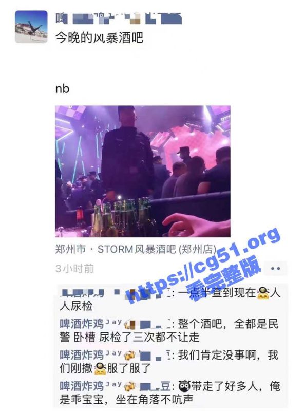 郑州风暴酒吧 你说公主王子请上车 来风暴酒吧 民警叔叔给你当气氛组 还能免费尿检一次-51吃瓜网