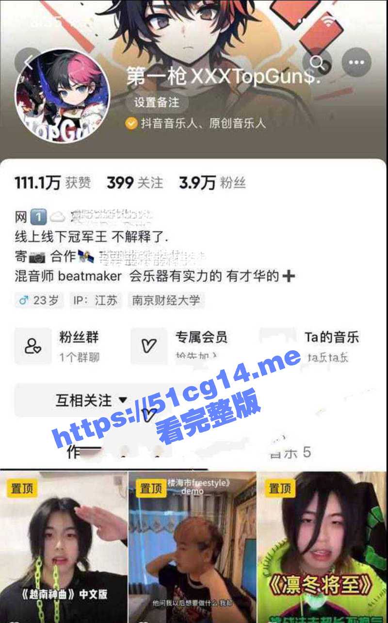 第一枪续集 我的生活不止十部!抖音 第一枪 XXXTopGun$ 再次亲口爆料 承认照片是他 新视频流出! - 51吃瓜网-51吃瓜网