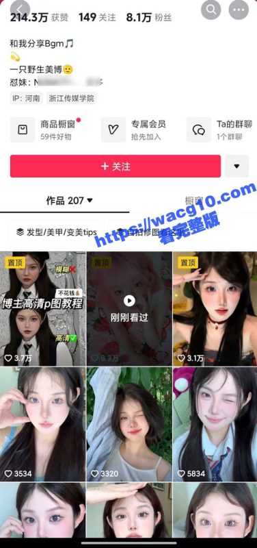 浙江传媒学院 野生美妆博主 和大屌学长激情约炮 遭渣男发群里炫耀 被有心人保存下来 直接曝光给全校！-51吃瓜网