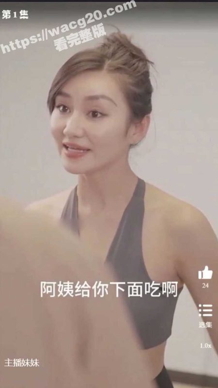 擦边短剧《主播妹妹》 看小伙如何游走在继母和妹妹之中 一起意淫起来-51吃瓜网