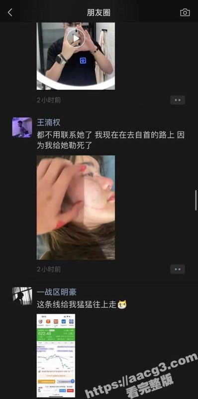 全网疯求的王湳权朋友圈 情侣吵架痛下杀手 亲手勒死自己女朋友发微信朋友圈展示 血腥慎入！-51吃瓜网